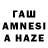 Гашиш AMNESIA HAZE Bella Laiv