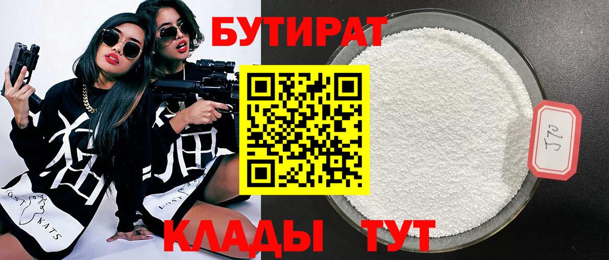 Чапаевск  Бутират бутандиол  Вход с VPN 