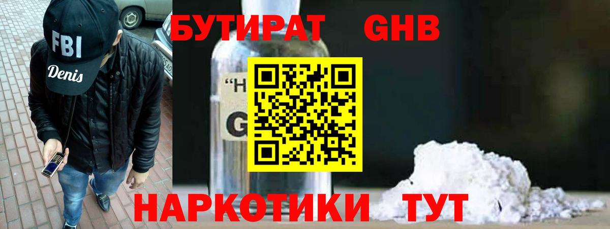 Бутират жидкий экстази Чапаевск