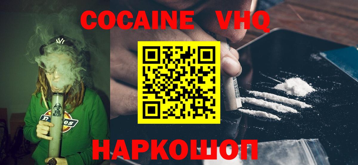КОКАИН VHQ Чапаевск