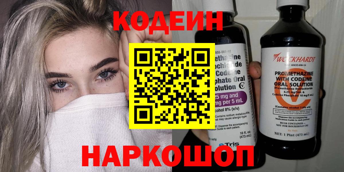 Кодеиновый сироп Lean Purple Drank  Вход с VPN  Кодеин напиток Lean (лин)  Чапаевск 