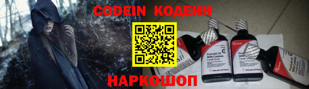 Codein напиток Lean (лин) Чапаевск