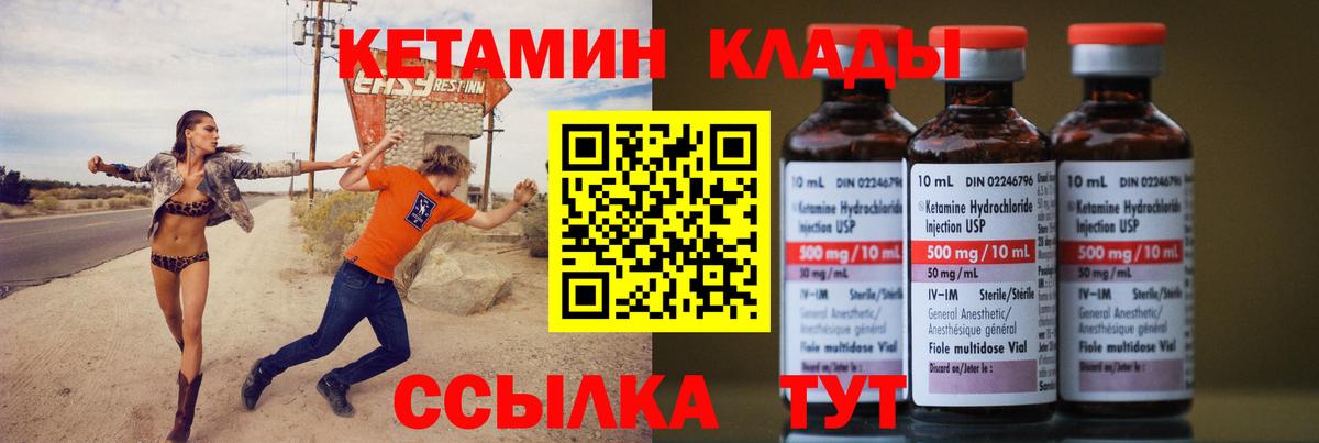 Кетамин ketamine Чапаевск