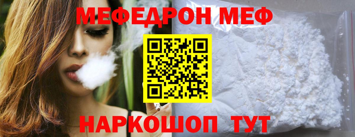Меф мяу мяу Чапаевск