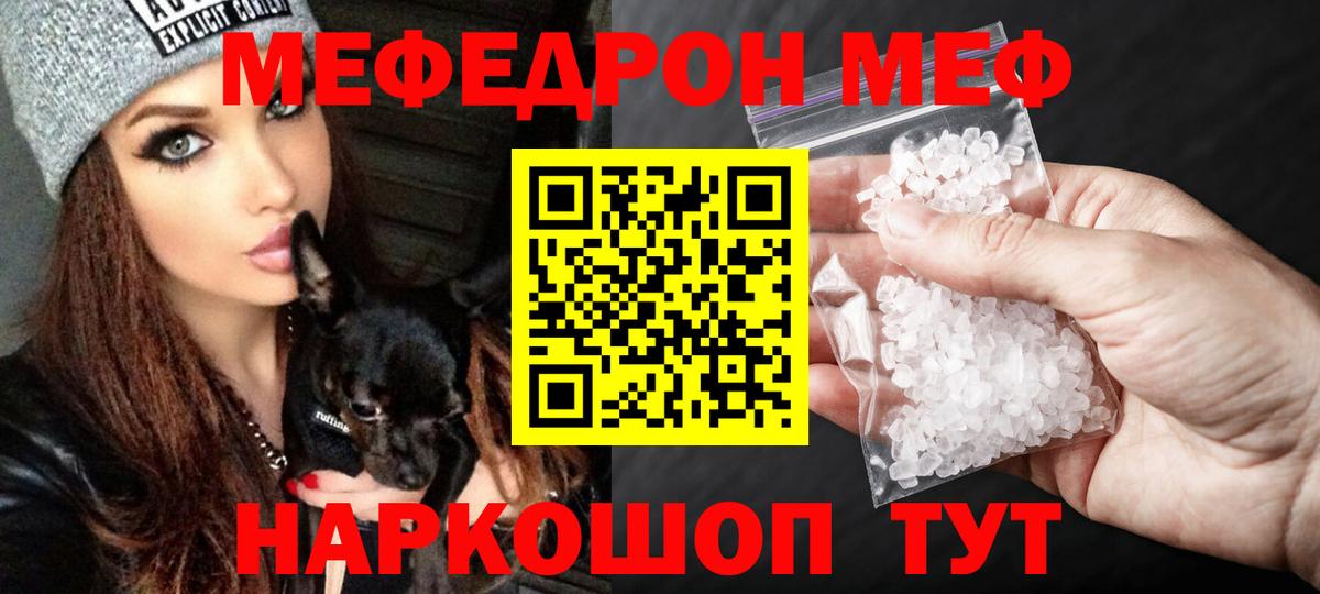 МЕФ кристаллы Чапаевск