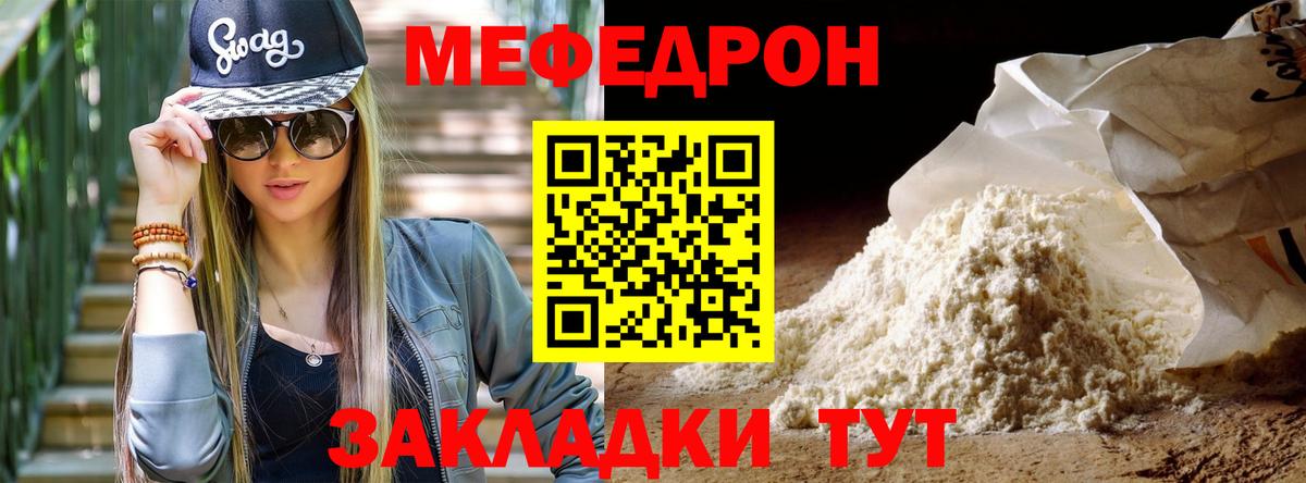 МЯУ-МЯУ мяу мяу  МЯУ-МЯУ  Чапаевск  Меф  Вход с VPN  Меф mephedrone 