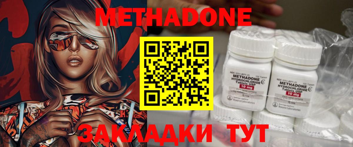 Метадон methadone Чапаевск