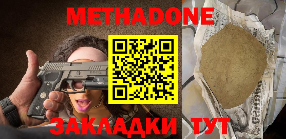Метадон methadone  Чапаевск  МЕТАДОН кристалл 